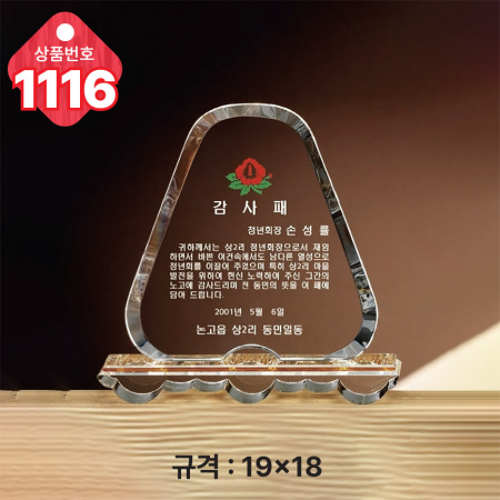 크리스탈 상패1116 #3