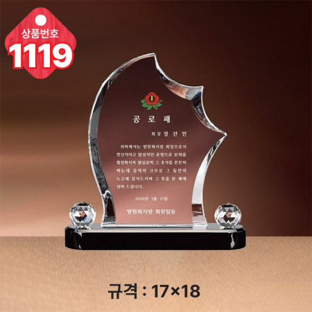 크리스탈 상패1118 #5