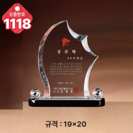 크리스탈 상패1118 #2