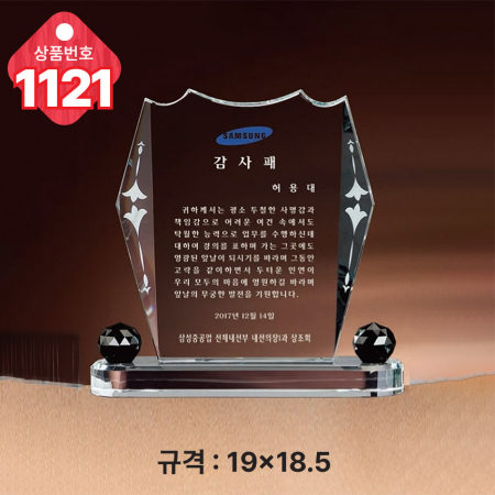 크리스탈 상패1120 #5