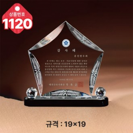 크리스탈 상패1120 #2