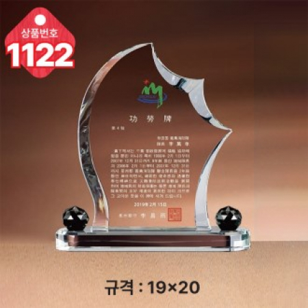 크리스탈 상패1122 #2