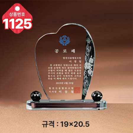 크리스탈 상패1124 #5