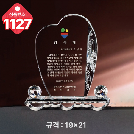 크리스탈 상패1126 #5