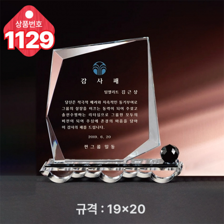 크리스탈 상패1128 #5