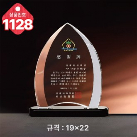 크리스탈 상패1128 #2