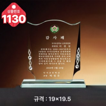 크리스탈 상패1130 #2
