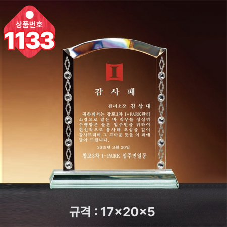 크리스탈 상패1132 #5