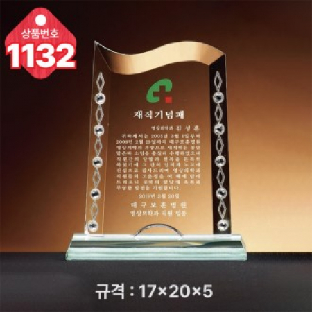 크리스탈 상패1132 #2