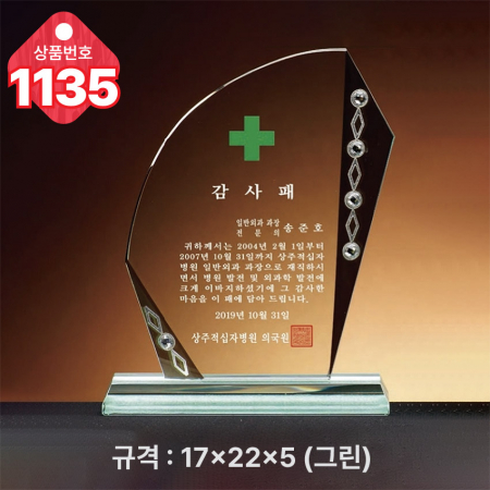 크리스탈 상패1134 #5