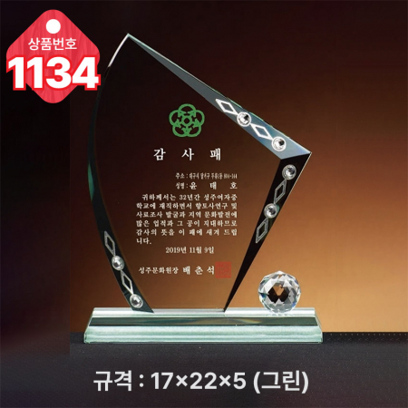 크리스탈 상패1134 #3