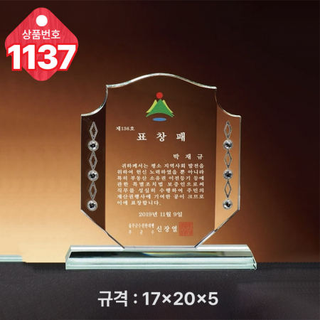 크리스탈 상패1136 #5