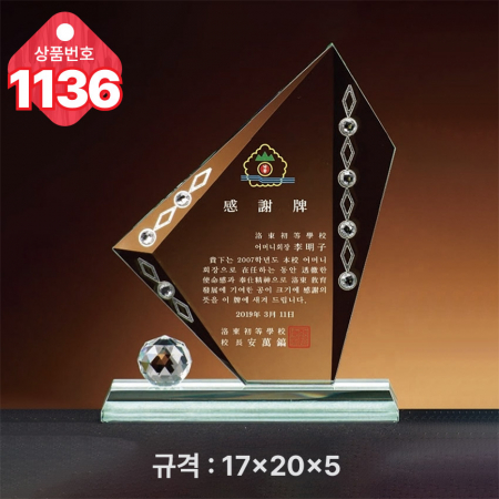 크리스탈 상패1136 #4