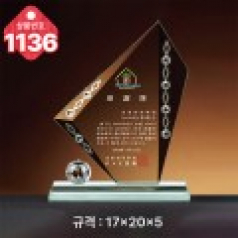 크리스탈 상패1136