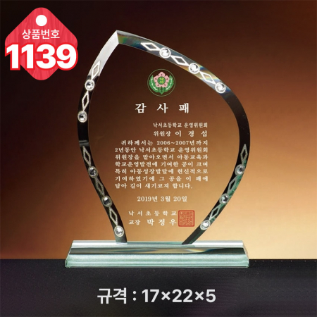 크리스탈 상패1138 #5