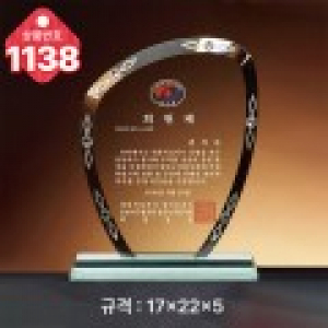 크리스탈 상패1138