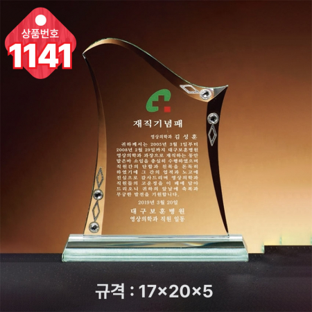 크리스탈 상패1140 #5