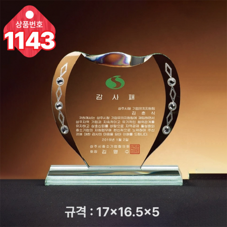 크리스탈 상패1142 #5