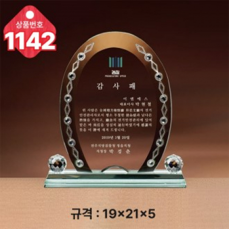 크리스탈 상패1142 #2