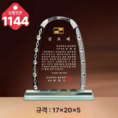 크리스탈 상패1144 #3