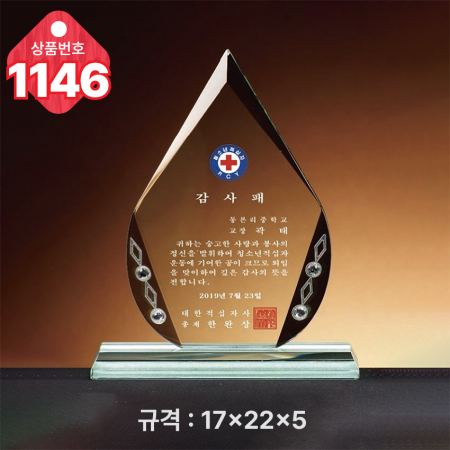 크리스탈 상패1146 #3