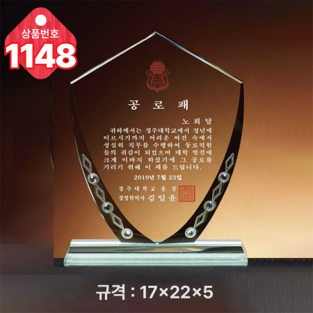 크리스탈 상패1148 #4