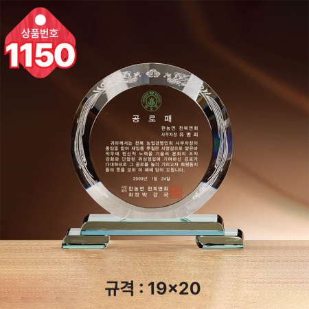 크리스탈 상패1150 #4