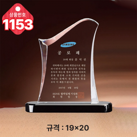 크리스탈 상패1152 #5