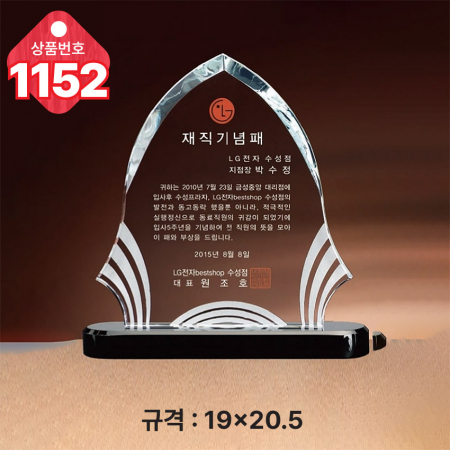크리스탈 상패1152 #4