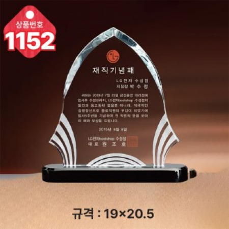 크리스탈 상패1152 #2