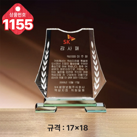 크리스탈 상패1154 #5