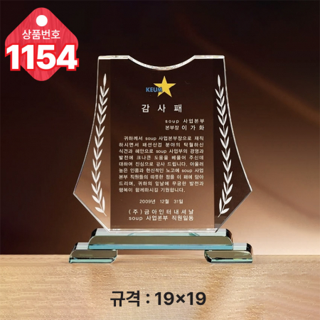 크리스탈 상패1154 #3