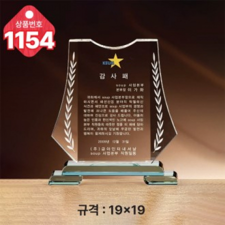 크리스탈 상패1154 #2