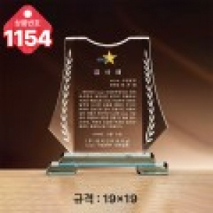 크리스탈 상패1154