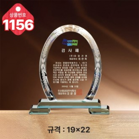 크리스탈 상패1156 #2