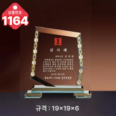 크리스탈 상패1164 #4