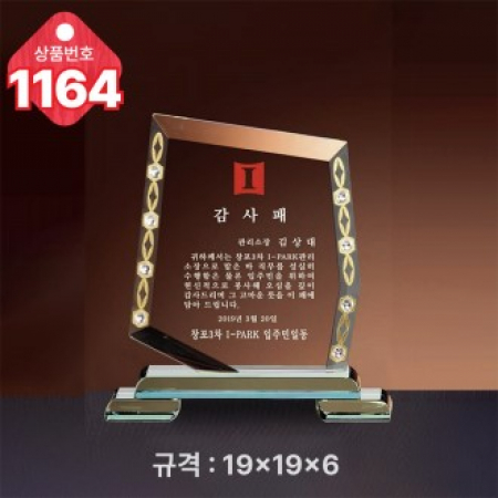 크리스탈 상패1164 #2