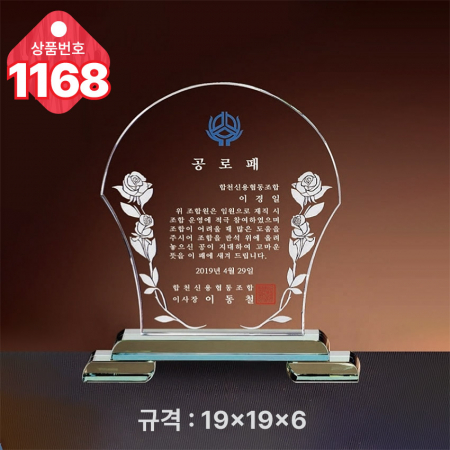 크리스탈 상패1168 #4