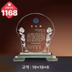 크리스탈 상패1168