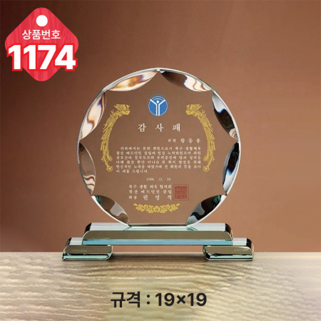 크리스탈 상패1174 #3