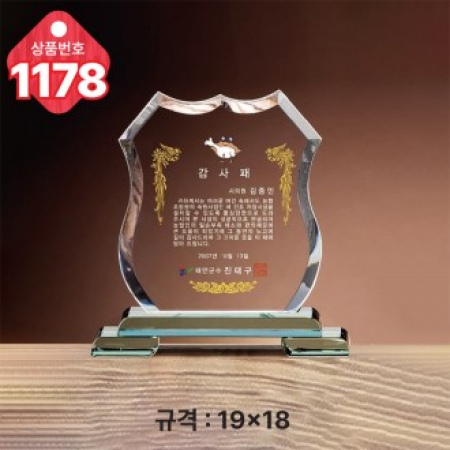 크리스탈 상패1178 #2