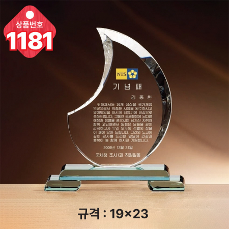 크리스탈 상패1180 #5