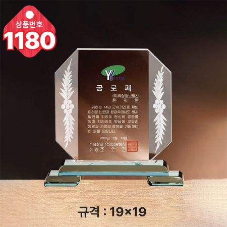 크리스탈 상패1180 #3