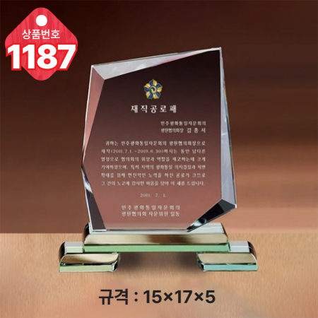 크리스탈 상패1186 #5