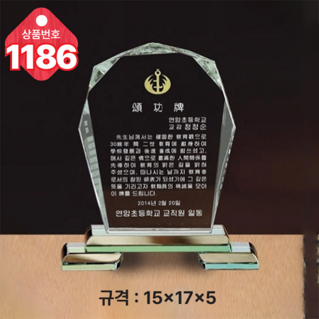 크리스탈 상패1186 #3