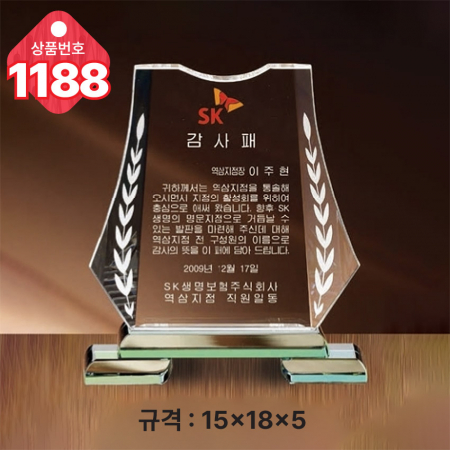 크리스탈 상패1188 #3