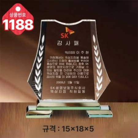 크리스탈 상패1188 #2