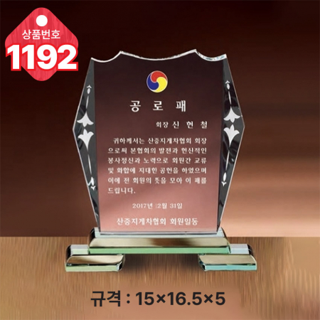 크리스탈 상패1191 #5