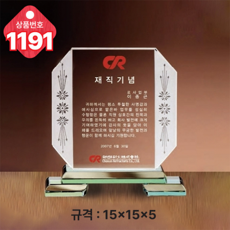 크리스탈 상패1191 #3