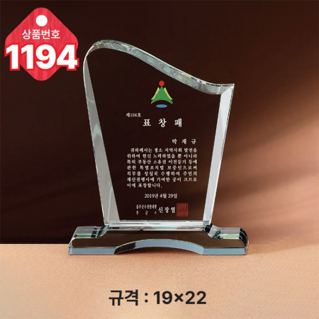 크리스탈 상패1194 #4